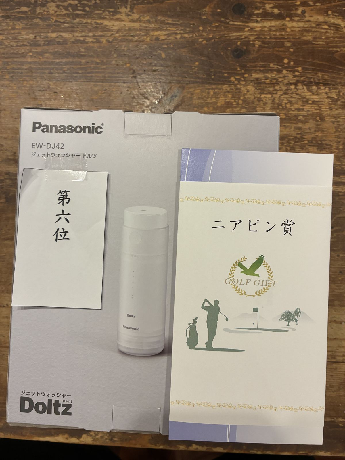 コンペの景品、Panasonicのジェットウォッシャーとニアピン賞の賞状